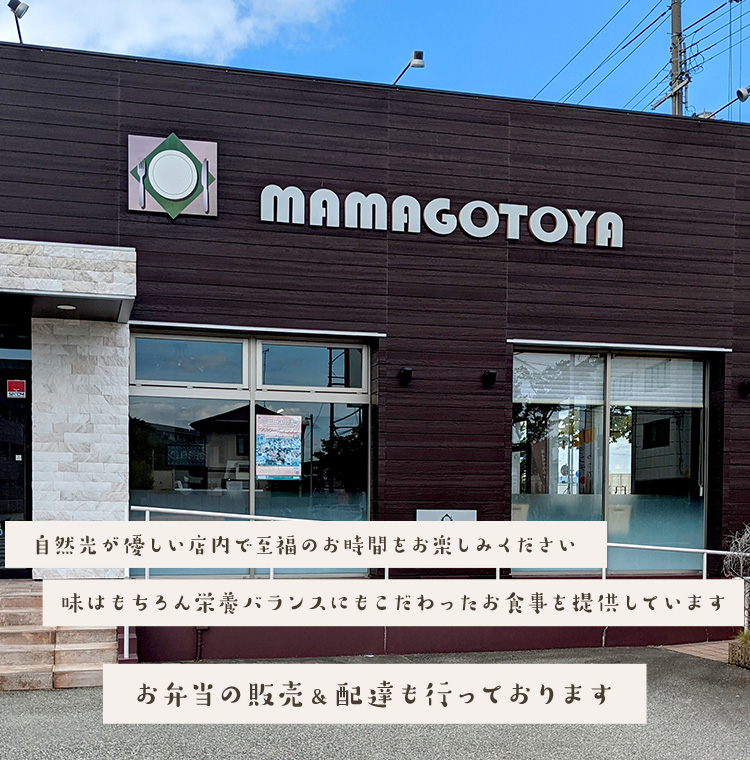 MAMAGOTOYA（ままごとや）